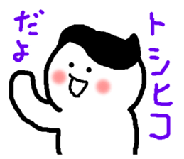 Name sticker used by Toshihiko sticker #14547472