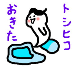 Name sticker used by Toshihiko sticker #14547474