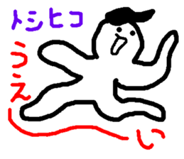 Name sticker used by Toshihiko sticker #14547481