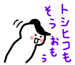 Name sticker used by Toshihiko sticker #14547482