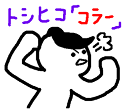 Name sticker used by Toshihiko sticker #14547483