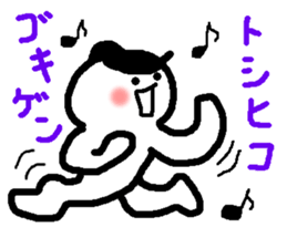 Name sticker used by Toshihiko sticker #14547484