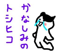 Name sticker used by Toshihiko sticker #14547486