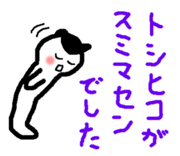 Name sticker used by Toshihiko sticker #14547487