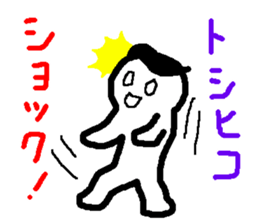 Name sticker used by Toshihiko sticker #14547489