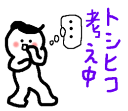 Name sticker used by Toshihiko sticker #14547490