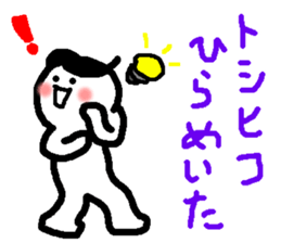 Name sticker used by Toshihiko sticker #14547491