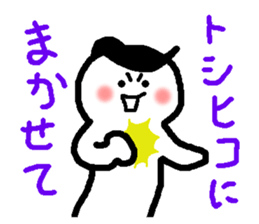 Name sticker used by Toshihiko sticker #14547492