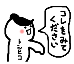 Name sticker used by Toshihiko sticker #14547495