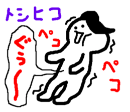 Name sticker used by Toshihiko sticker #14547498