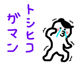 Name sticker used by Toshihiko sticker #14547500