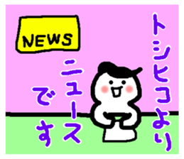 Name sticker used by Toshihiko sticker #14547501