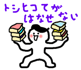 Name sticker used by Toshihiko sticker #14547502