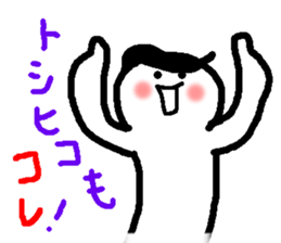 Name sticker used by Toshihiko sticker #14547504