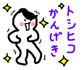 Name sticker used by Toshihiko sticker #14547506