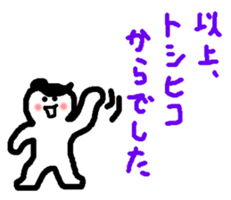 Name sticker used by Toshihiko sticker #14547509