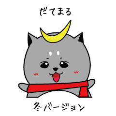 DATEMARU -Winter Version-