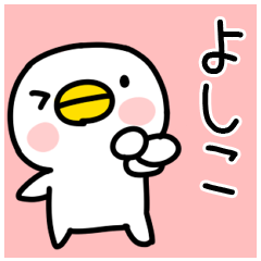 The Sticker Mr. yoshiko uses