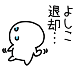 The Sticker Mr. yoshiko uses sticker #14551805