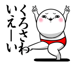 Sticker for exclusive use of Kurosawa. sticker #14552040