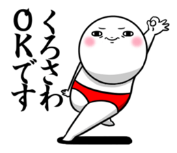 Sticker for exclusive use of Kurosawa. sticker #14552042