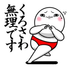 Sticker for exclusive use of Kurosawa. sticker #14552043