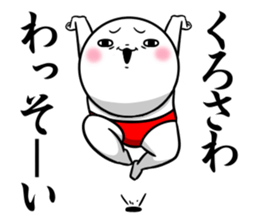 Sticker for exclusive use of Kurosawa. sticker #14552049