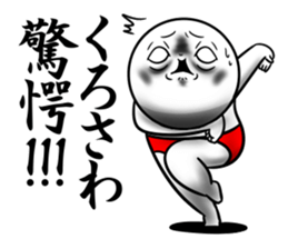 Sticker for exclusive use of Kurosawa. sticker #14552059