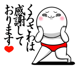 Sticker for exclusive use of Kurosawa. sticker #14552072