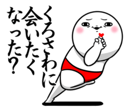 Sticker for exclusive use of Kurosawa. sticker #14552075