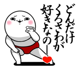 Sticker for exclusive use of Kurosawa. sticker #14552076