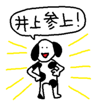 Inoue Dog sticker #14554631