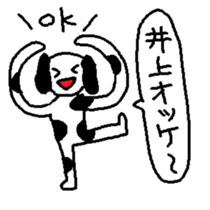 Inoue Dog sticker #14554632