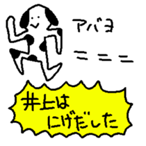 Inoue Dog sticker #14554641