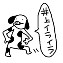 Inoue Dog sticker #14554645