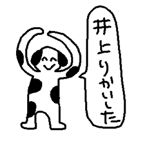 Inoue Dog sticker #14554648