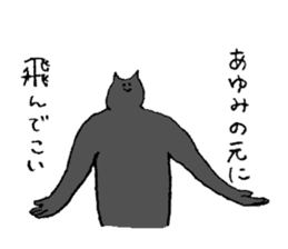 Black cat's name is Ayumi sticker #14555009