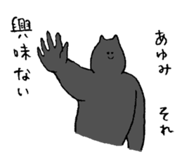 Black cat's name is Ayumi sticker #14555011