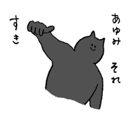 Black cat's name is Ayumi sticker #14555012