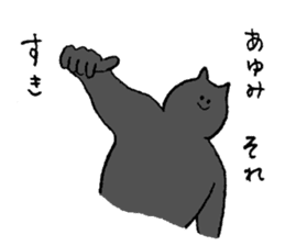 Black cat's name is Ayumi sticker #14555012