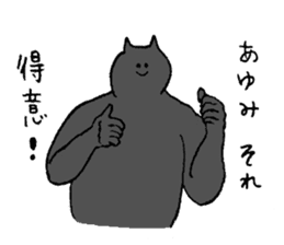 Black cat's name is Ayumi sticker #14555013