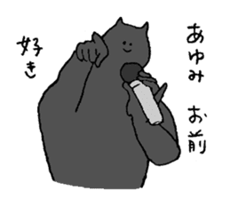 Black cat's name is Ayumi sticker #14555014
