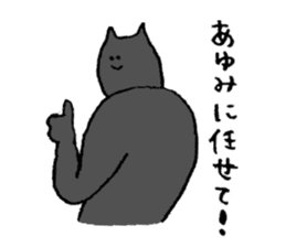 Black cat's name is Ayumi sticker #14555017