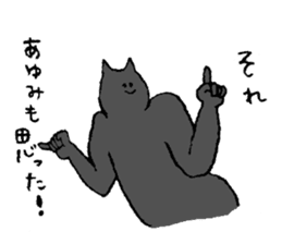 Black cat's name is Ayumi sticker #14555021