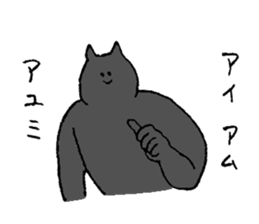 Black cat's name is Ayumi sticker #14555022