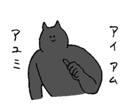 Black cat's name is Ayumi sticker #14555022