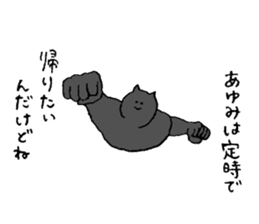 Black cat's name is Ayumi sticker #14555032