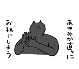 Black cat's name is Ayumi sticker #14555034