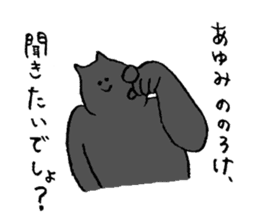 Black cat's name is Ayumi sticker #14555036