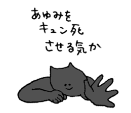 Black cat's name is Ayumi sticker #14555044